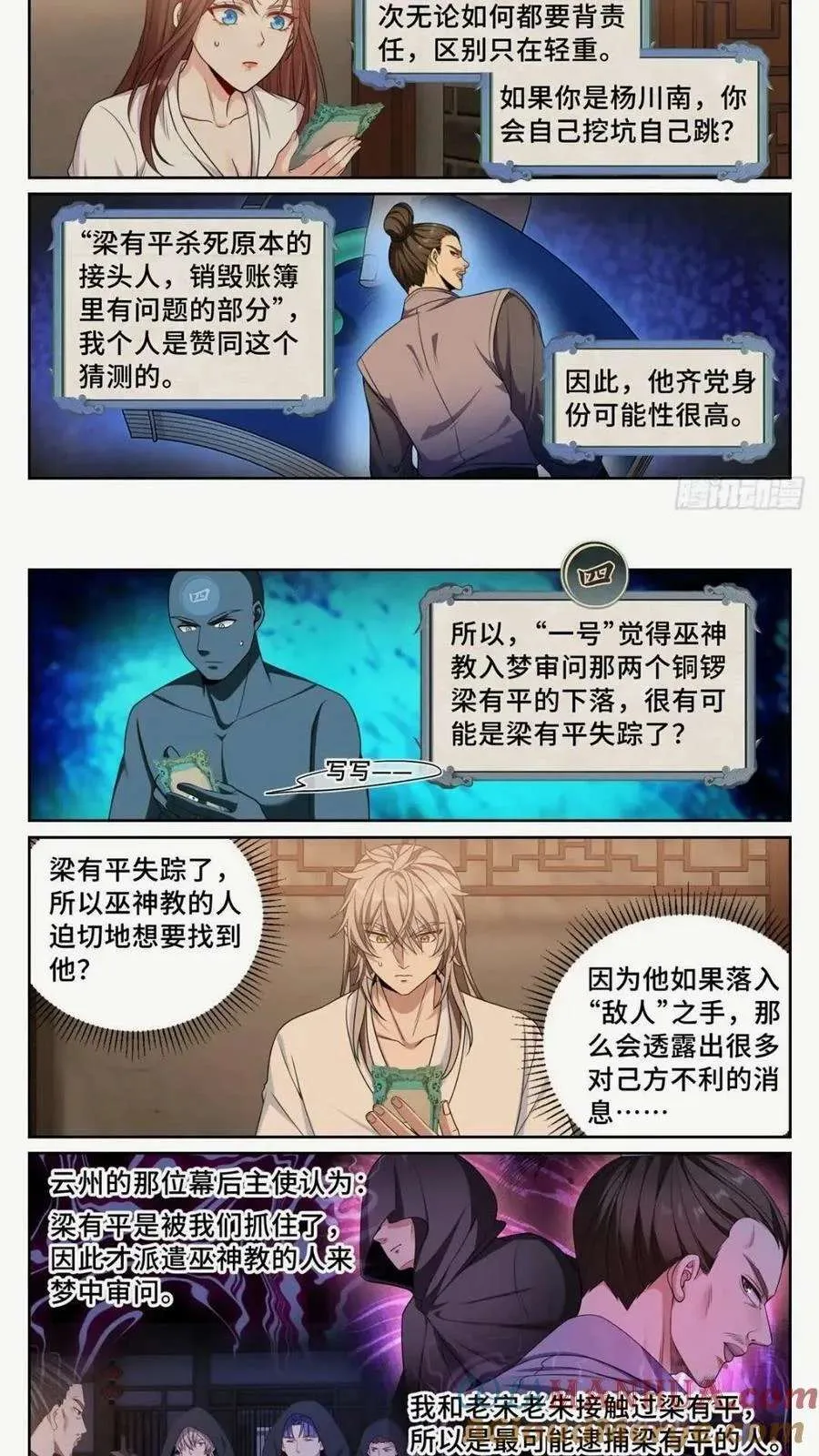 260苏苏的夙愿 第11页