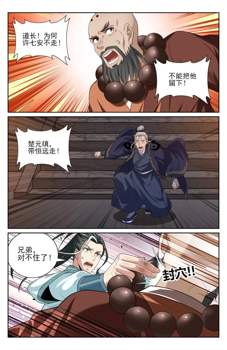 390不灭之躯 第2页