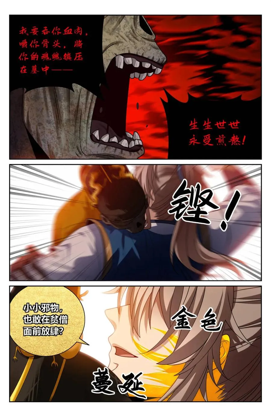 390不灭之躯 第4页