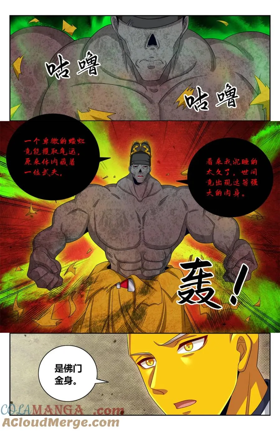 390不灭之躯 第7页