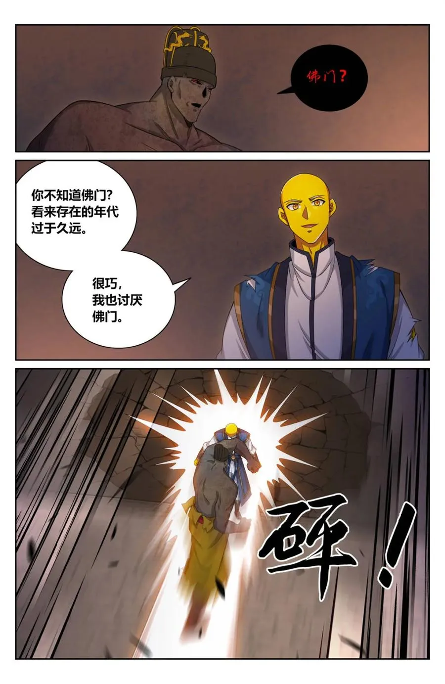390不灭之躯 第8页