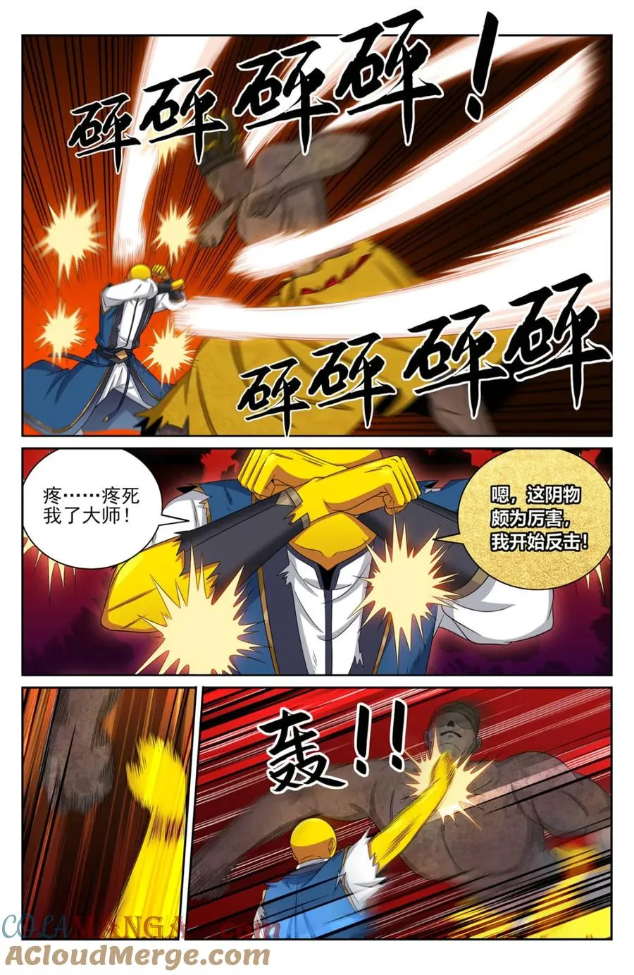 390不灭之躯 第9页