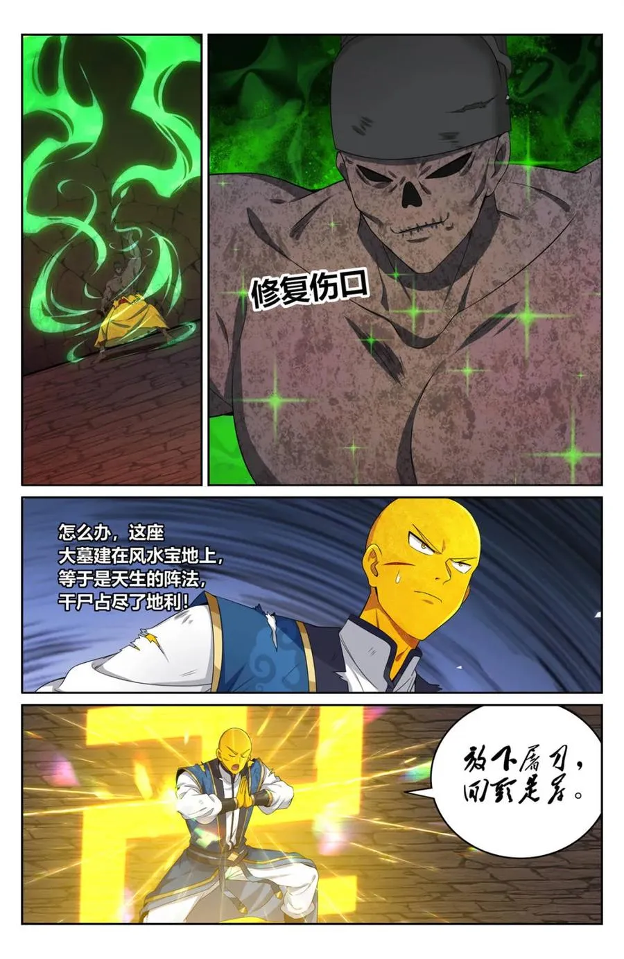 390不灭之躯 第12页