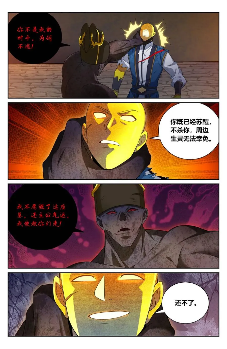 390不灭之躯 第16页