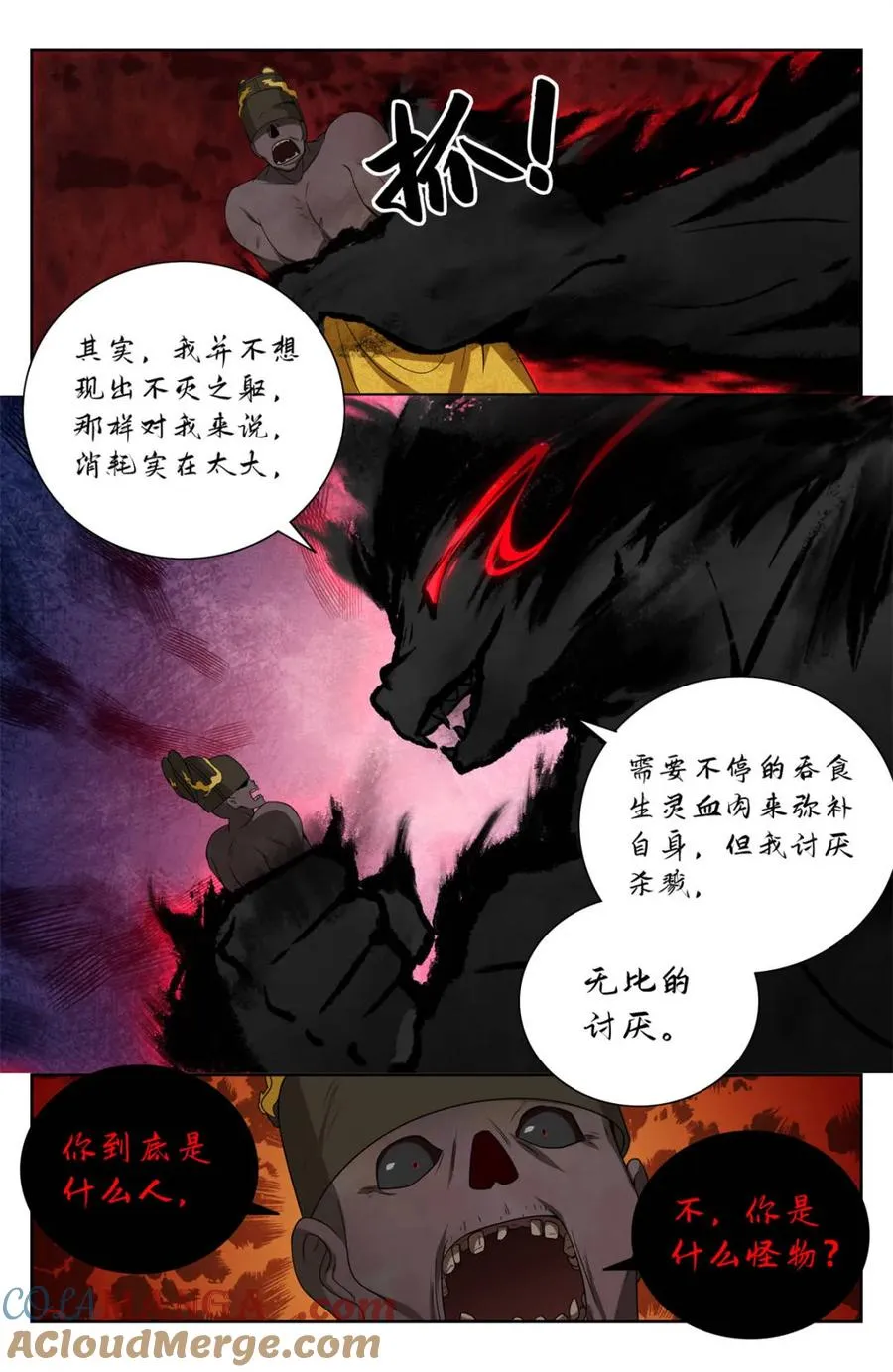 390不灭之躯 第19页
