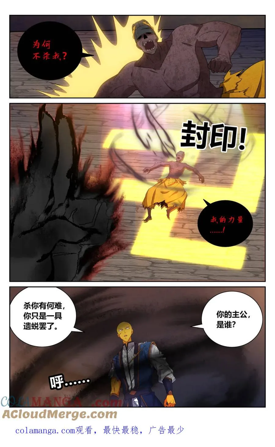 390不灭之躯 第21页