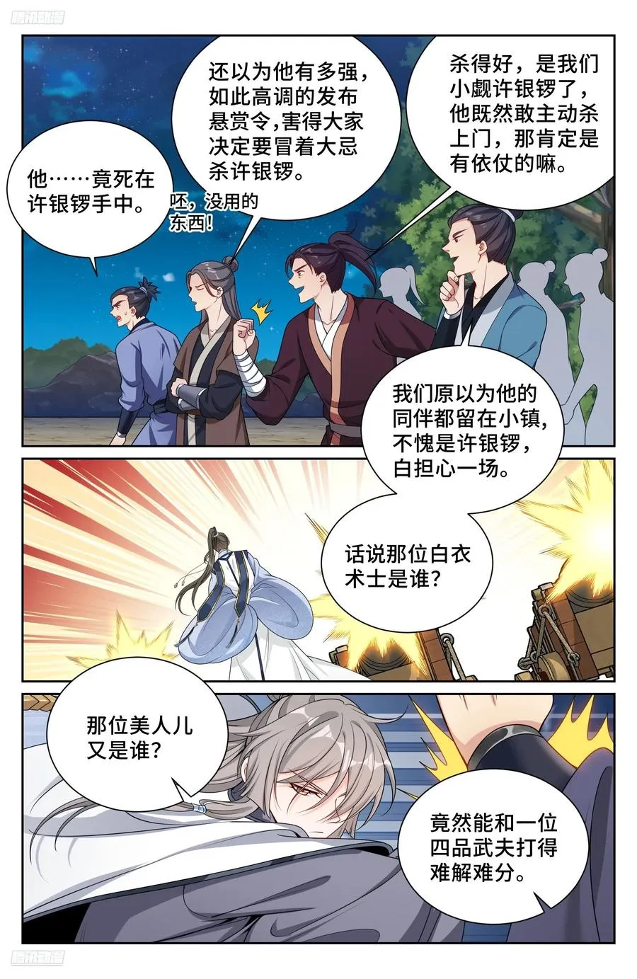 501一剑之威 第2页