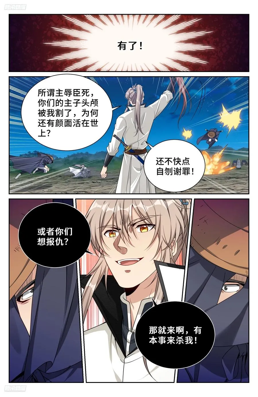 501一剑之威 第4页