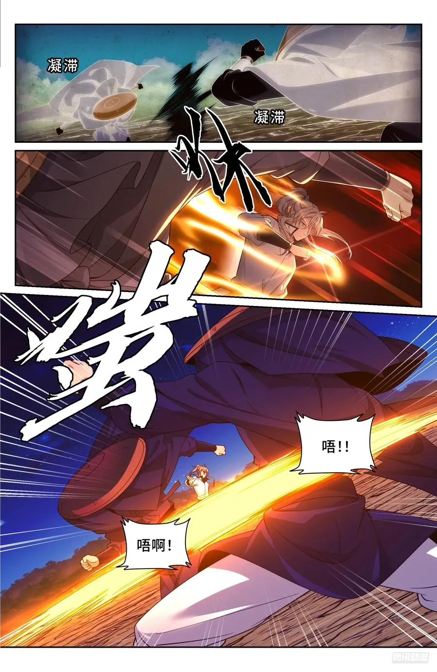 501一剑之威 第6页