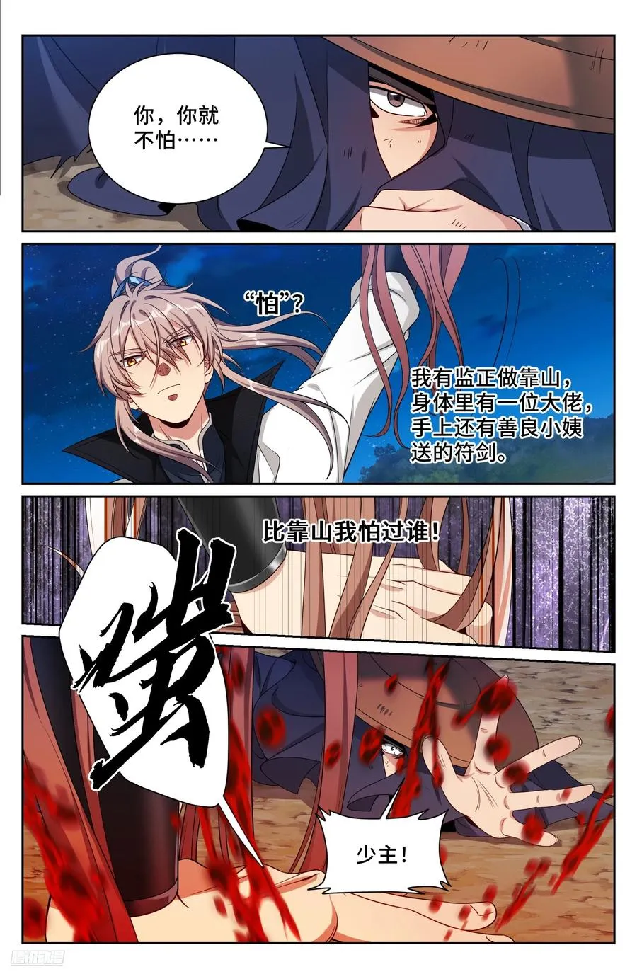 501一剑之威 第8页