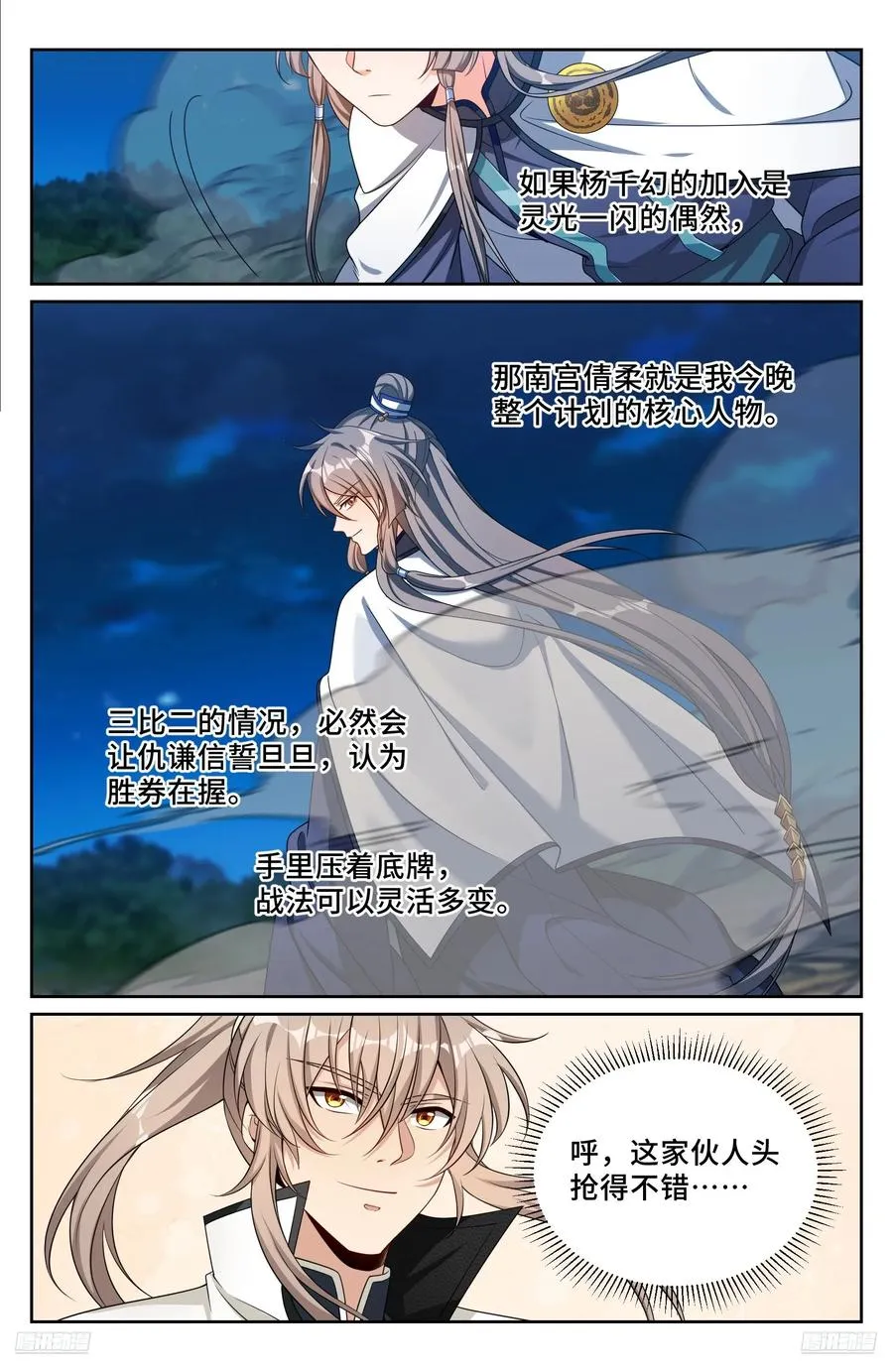 501一剑之威 第10页