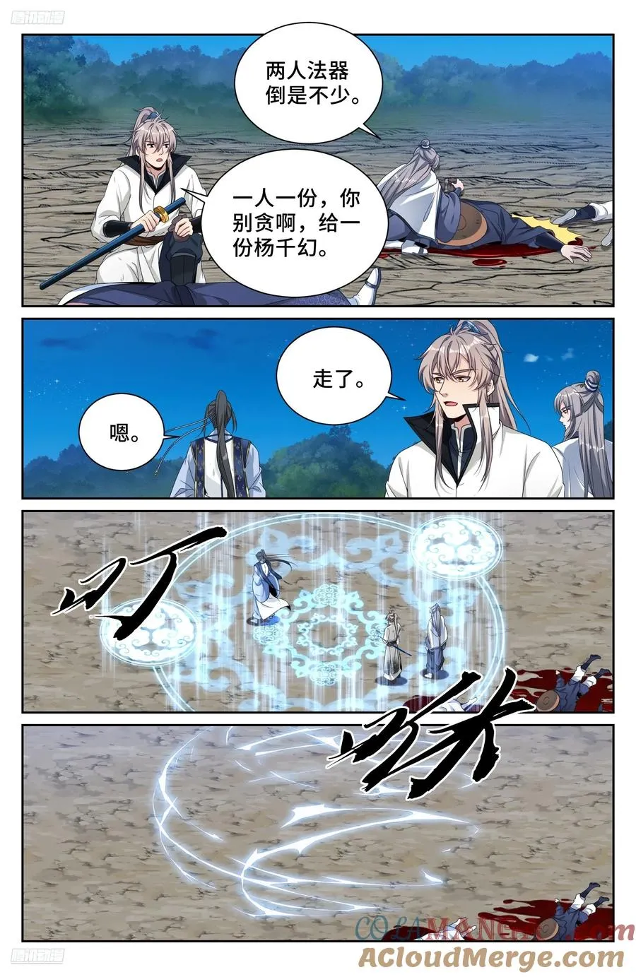 501一剑之威 第11页