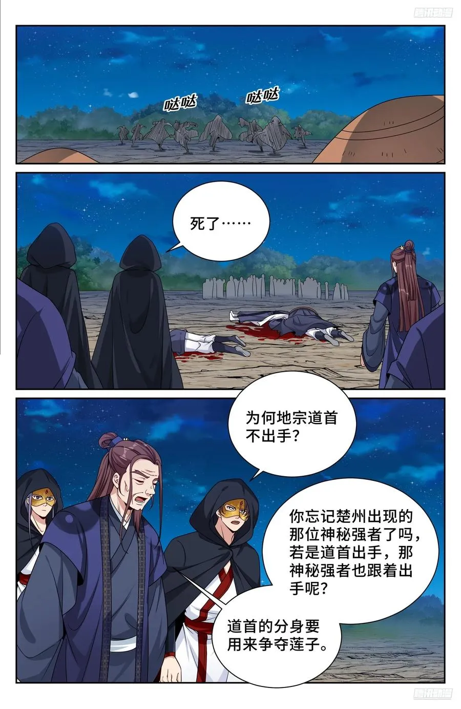 501一剑之威 第12页