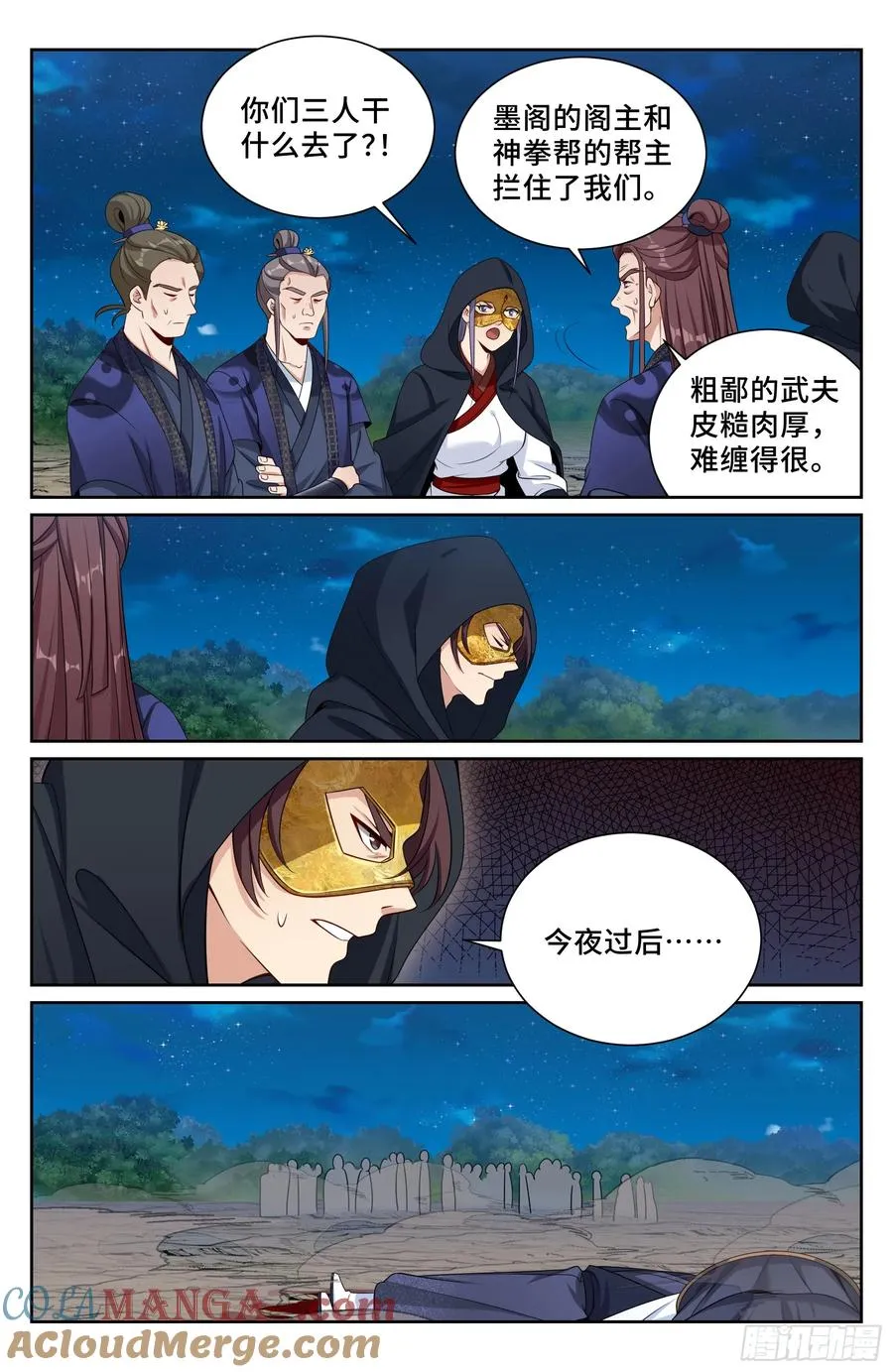 501一剑之威 第13页