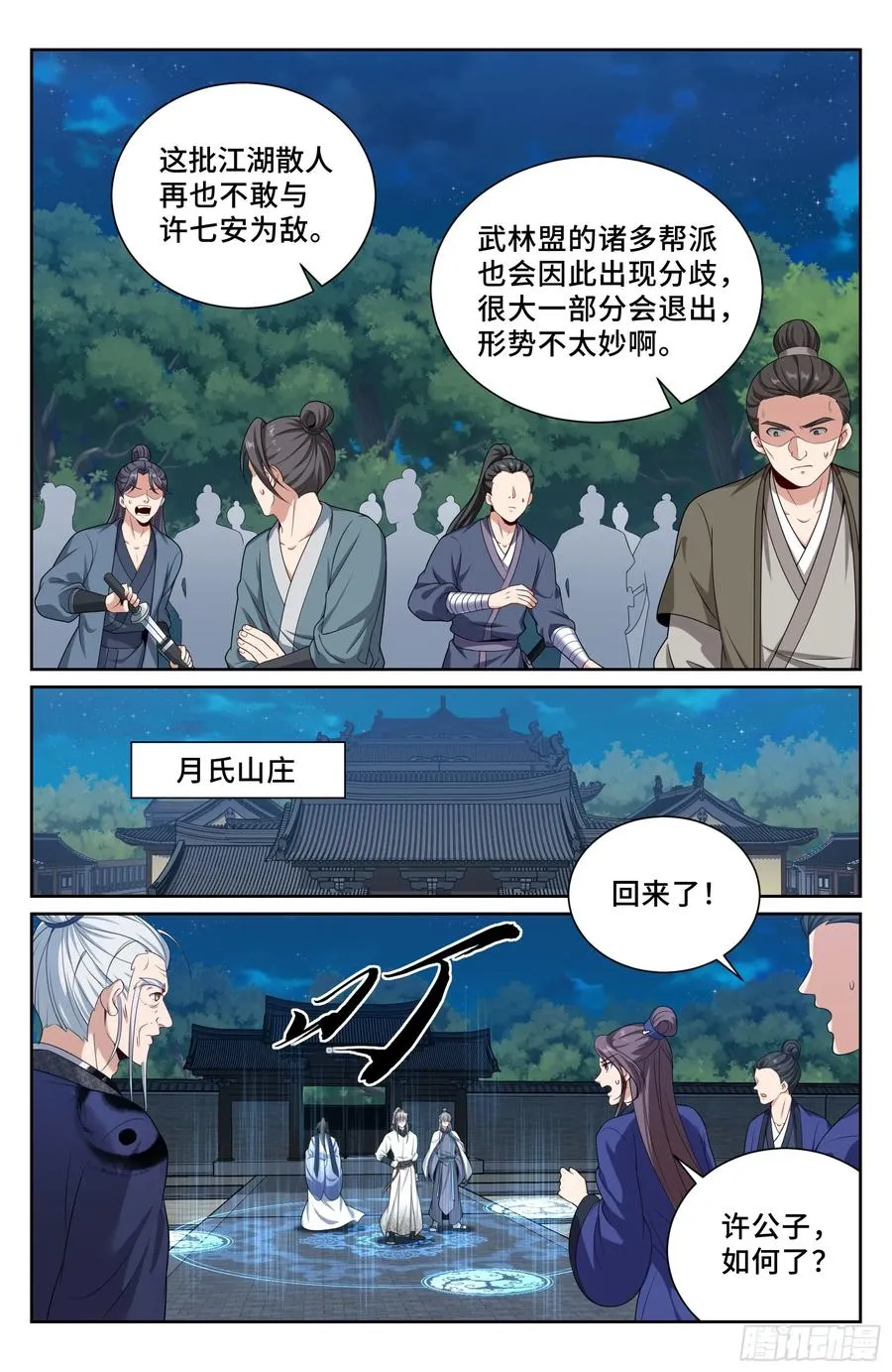 501一剑之威 第14页
