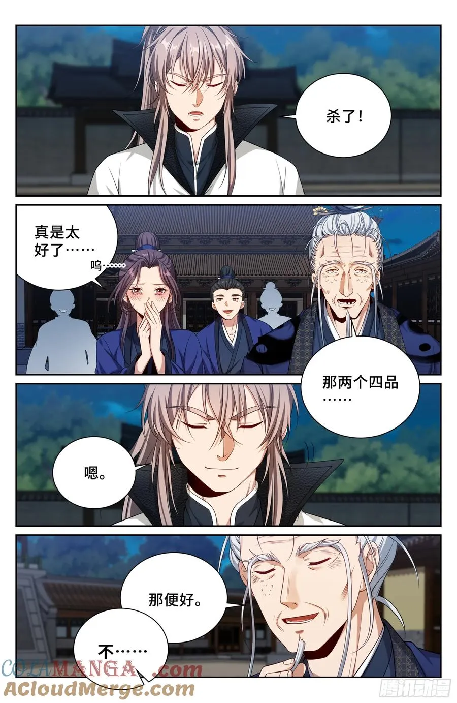 501一剑之威 第15页