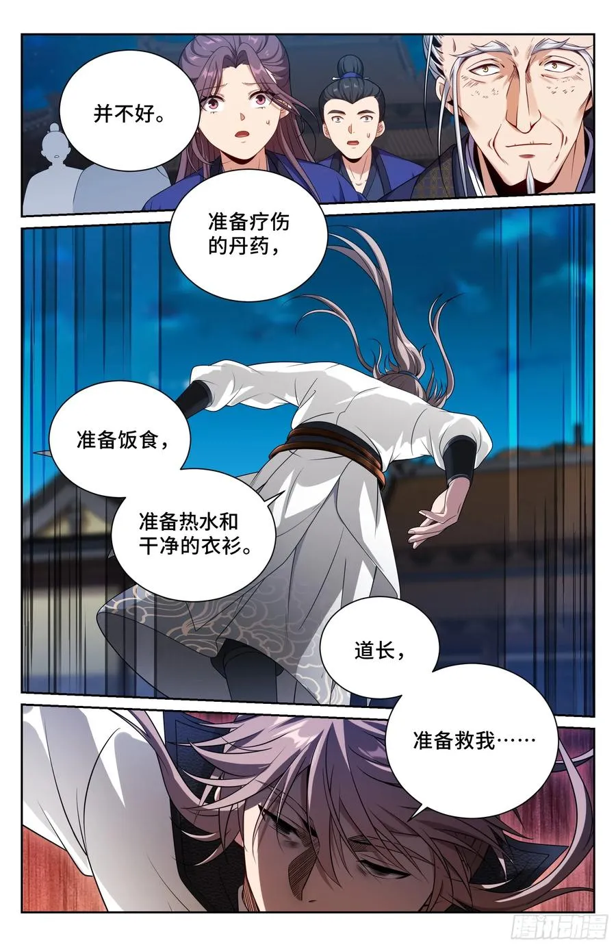 501一剑之威 第16页