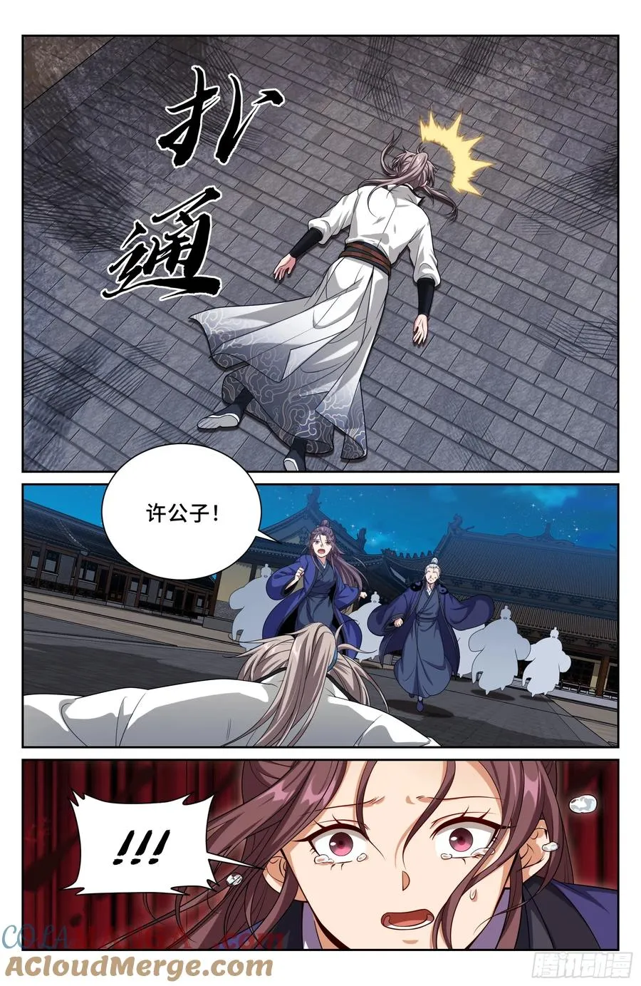 501一剑之威 第17页