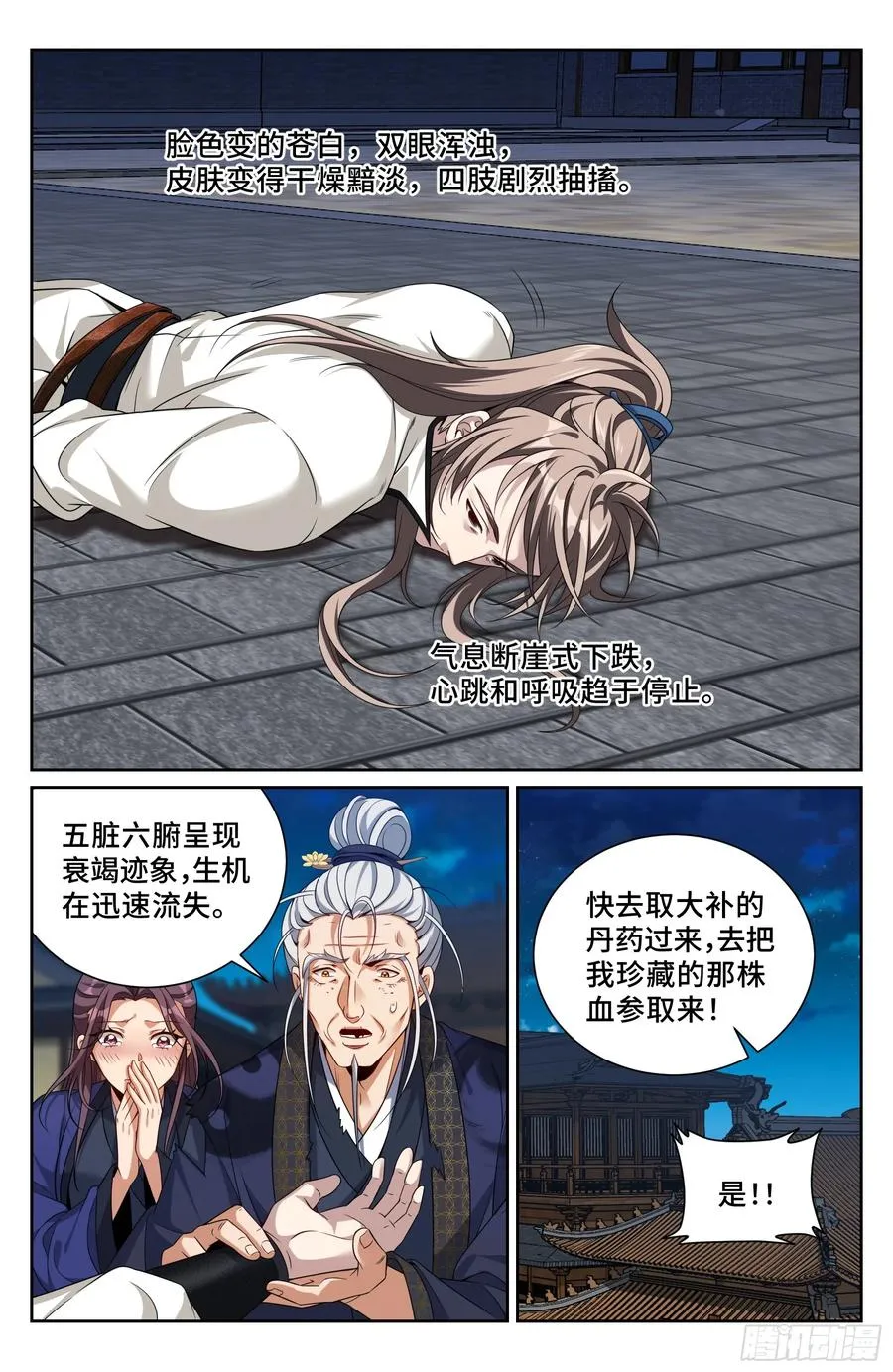 501一剑之威 第18页