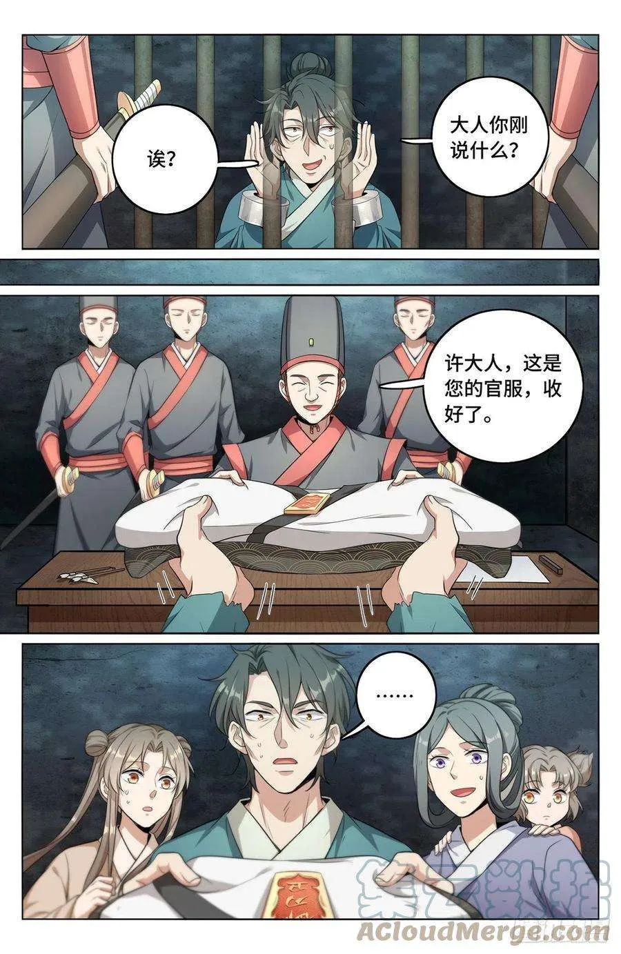008满门忠烈 第7页