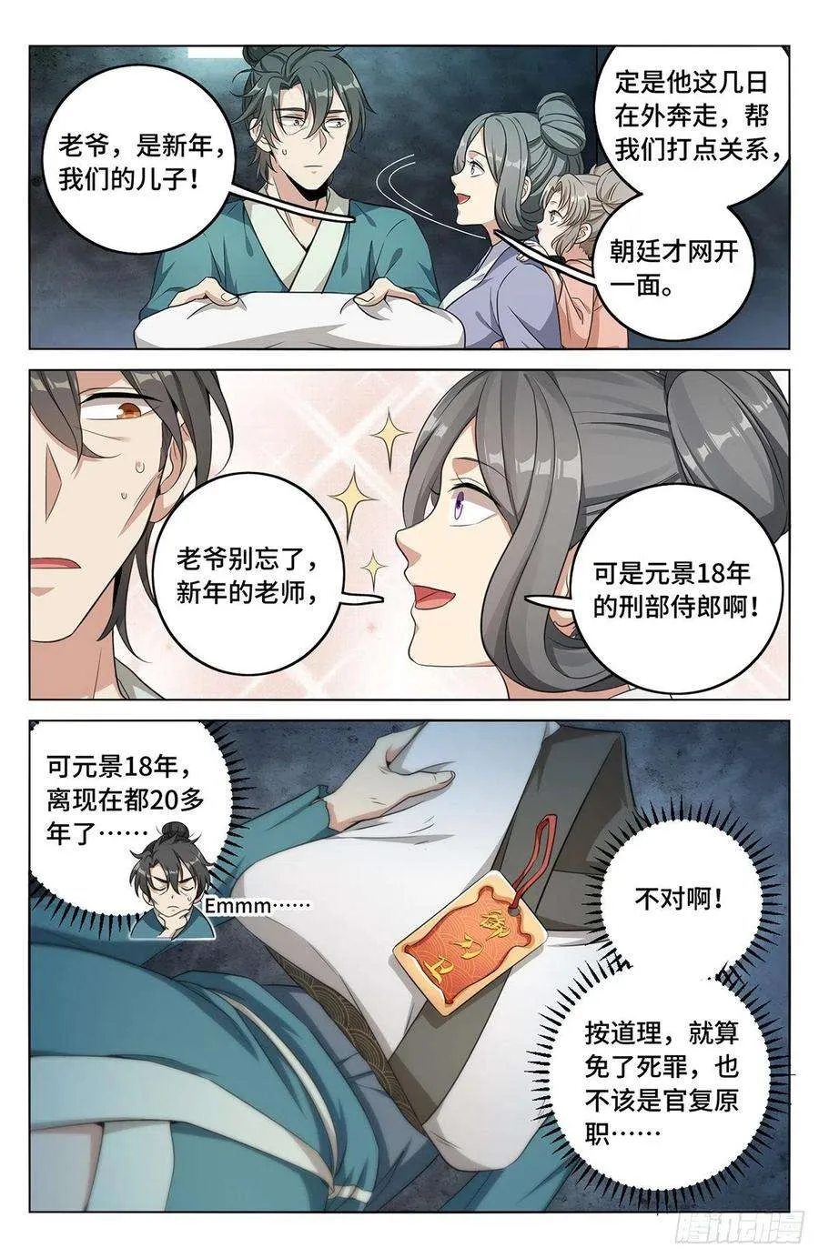 008满门忠烈 第8页