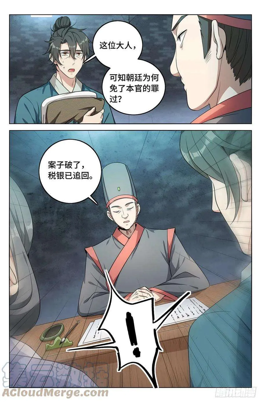 008满门忠烈 第9页