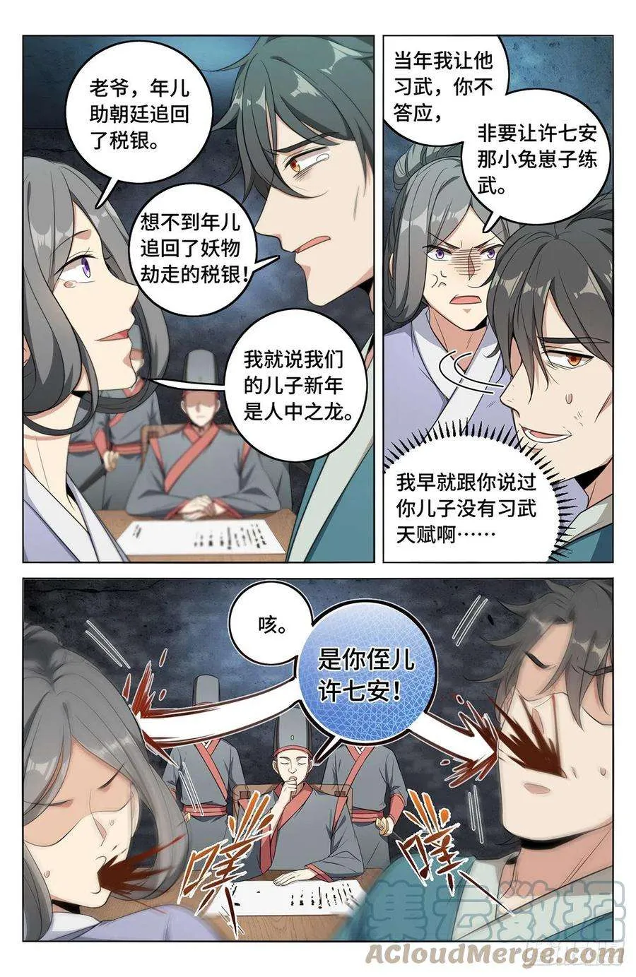 008满门忠烈 第11页