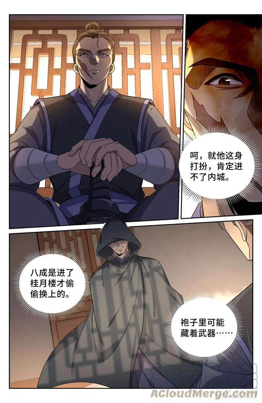097替死鬼 第5页