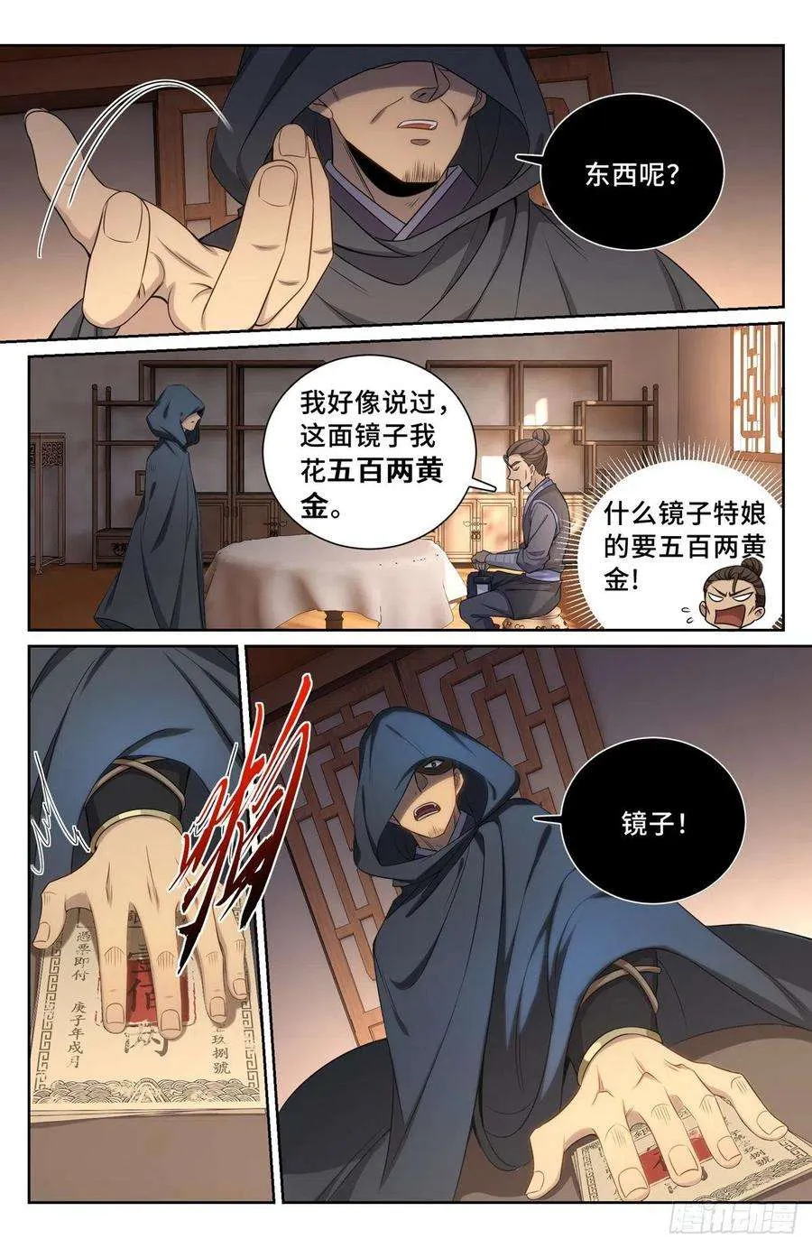 097替死鬼 第6页