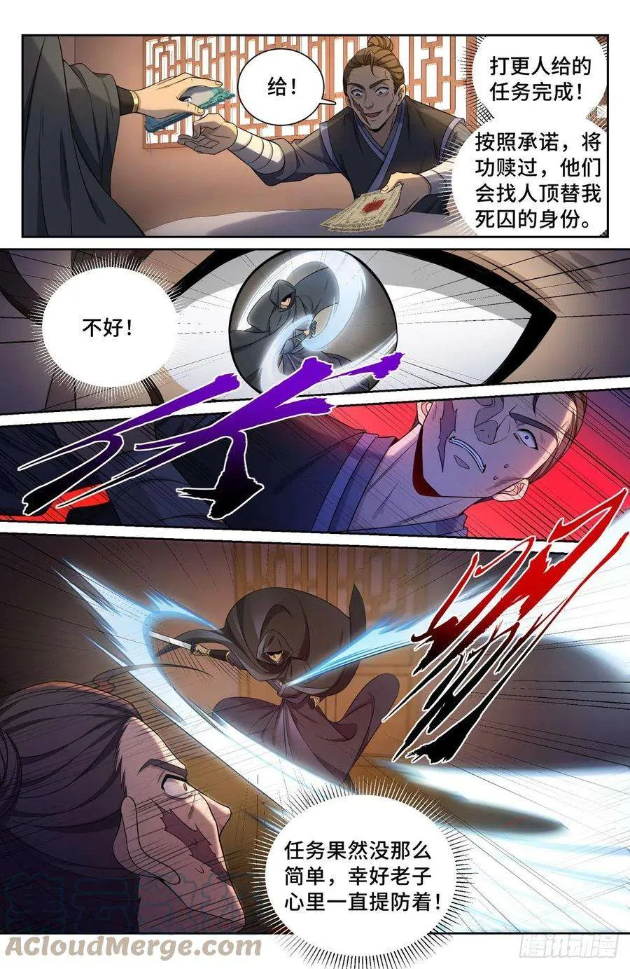 097替死鬼 第7页