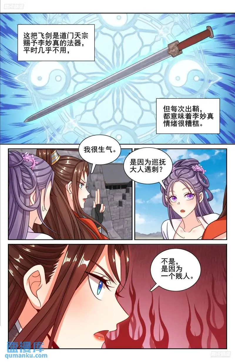 272救兵 第7页