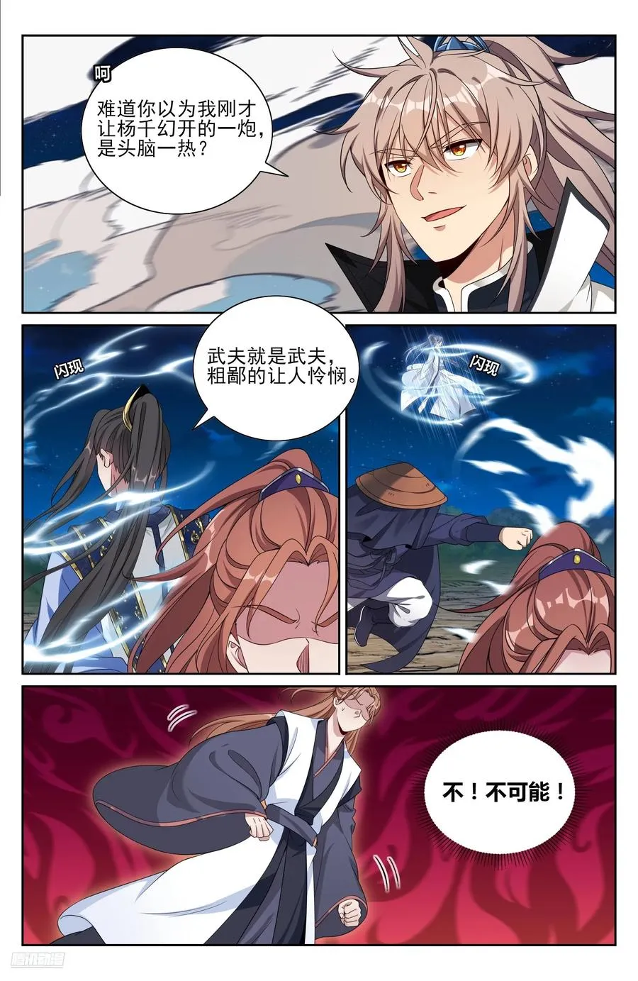 500谁要杀我？ 第8页