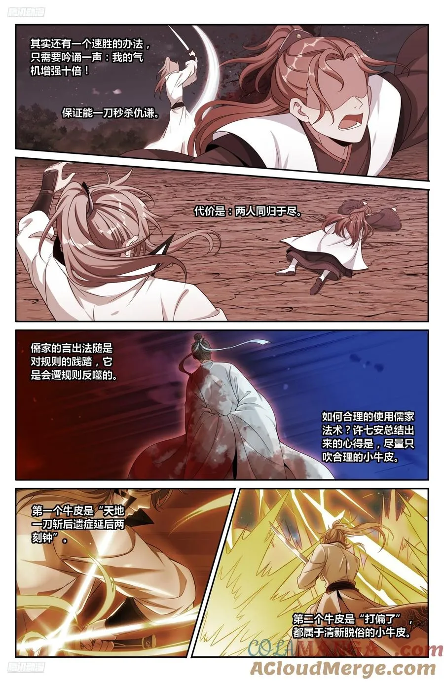 500谁要杀我？ 第9页