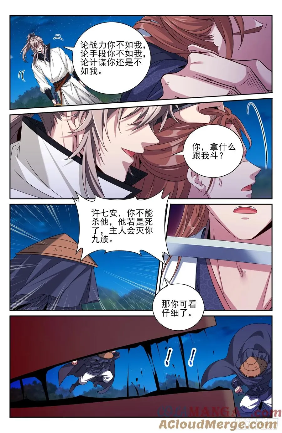 500谁要杀我？ 第15页