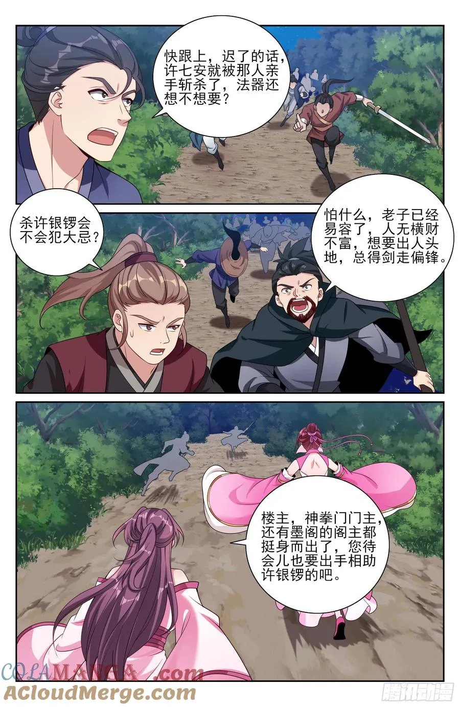 500谁要杀我？ 第17页