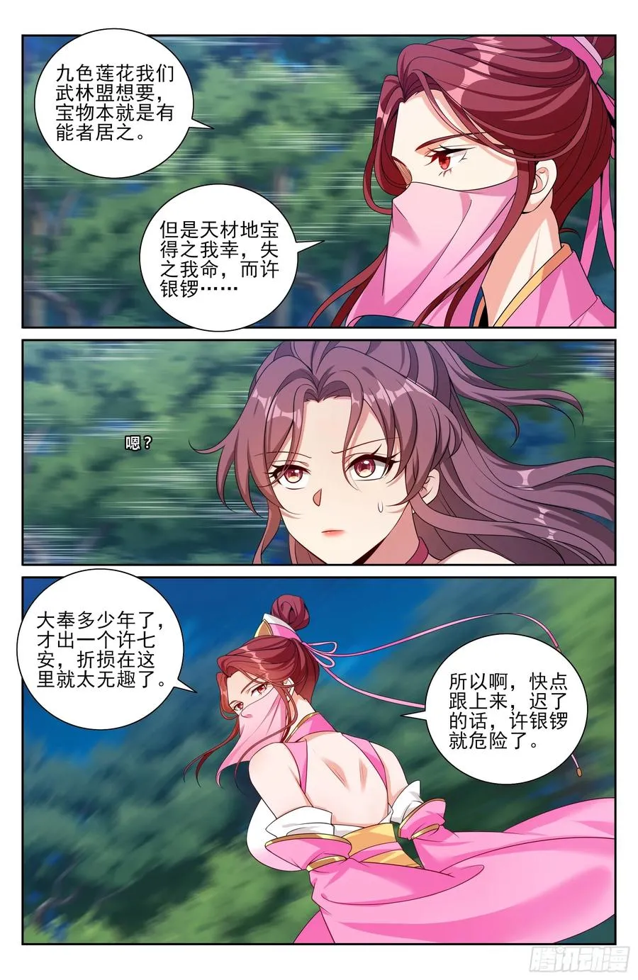 500谁要杀我？ 第18页
