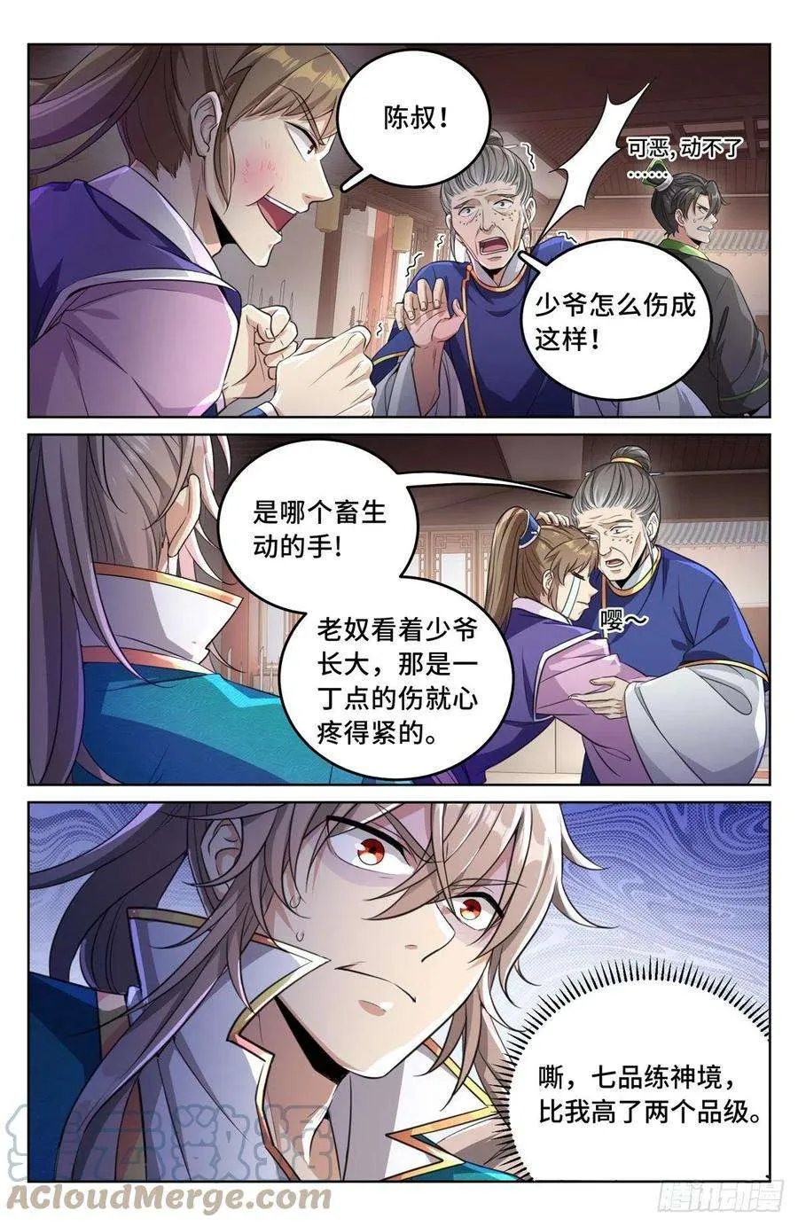 031炼神境 第13页