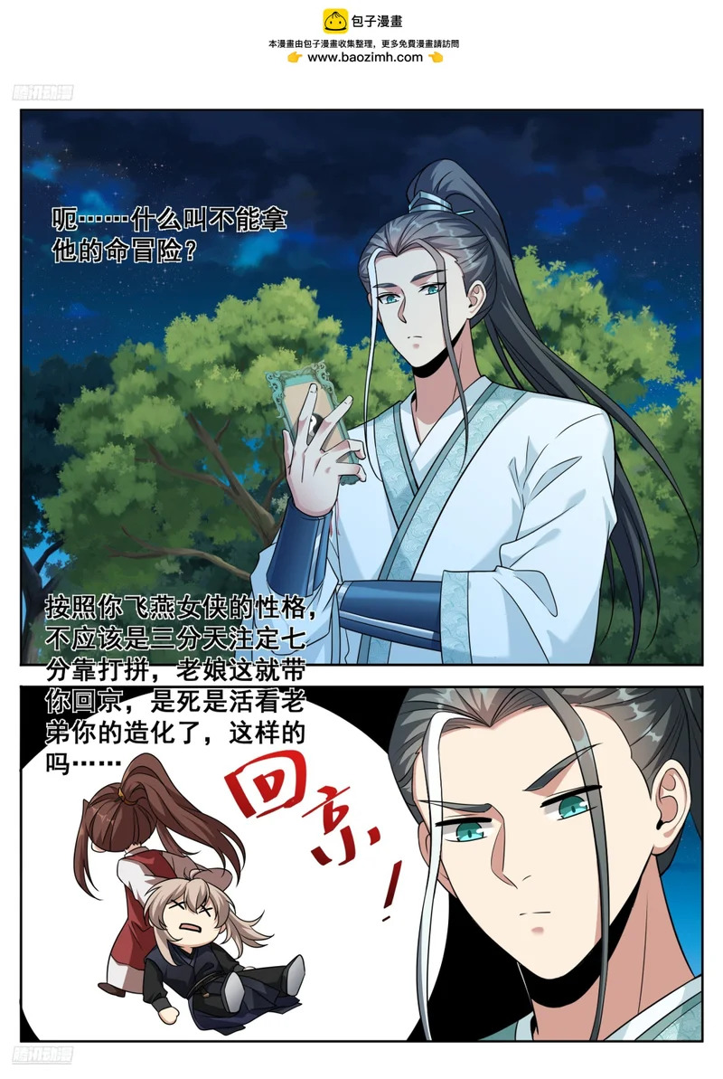 607深夜来客 第2页
