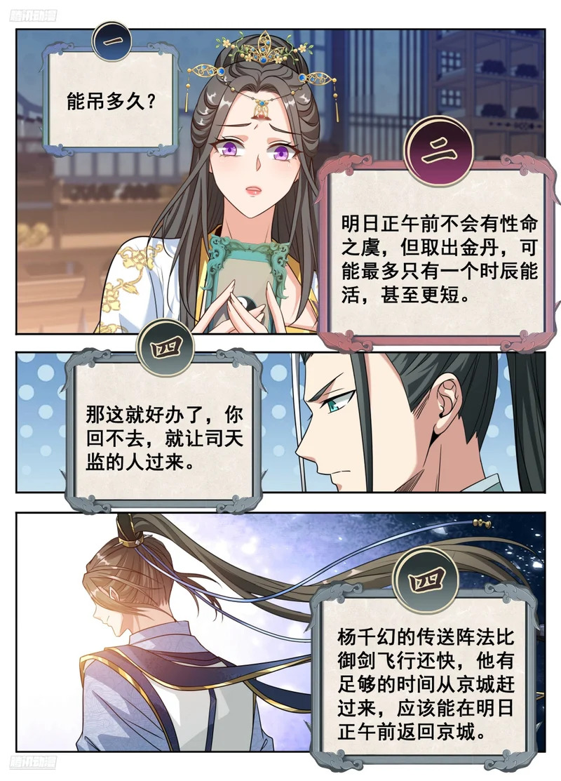 607深夜来客 第3页