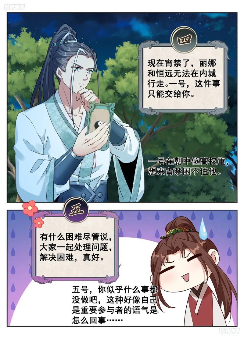 607深夜来客 第5页