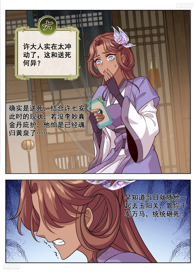 607深夜来客 第8页