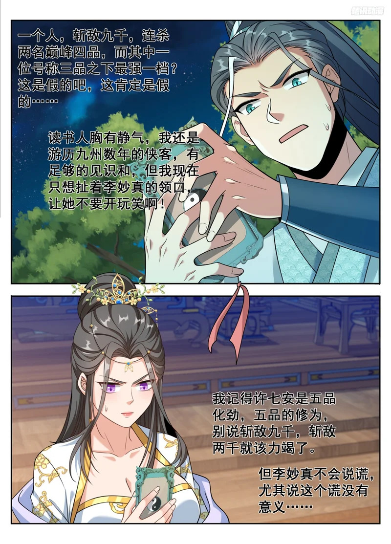 607深夜来客 第10页