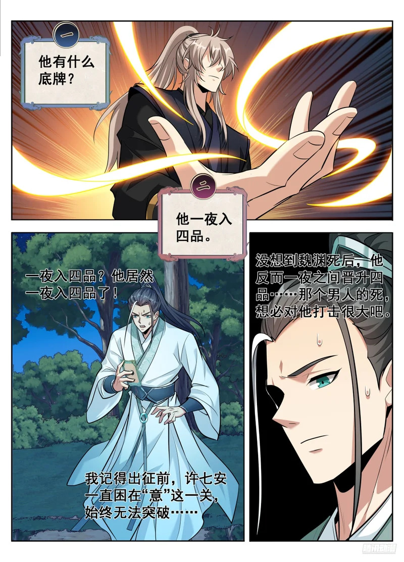607深夜来客 第11页