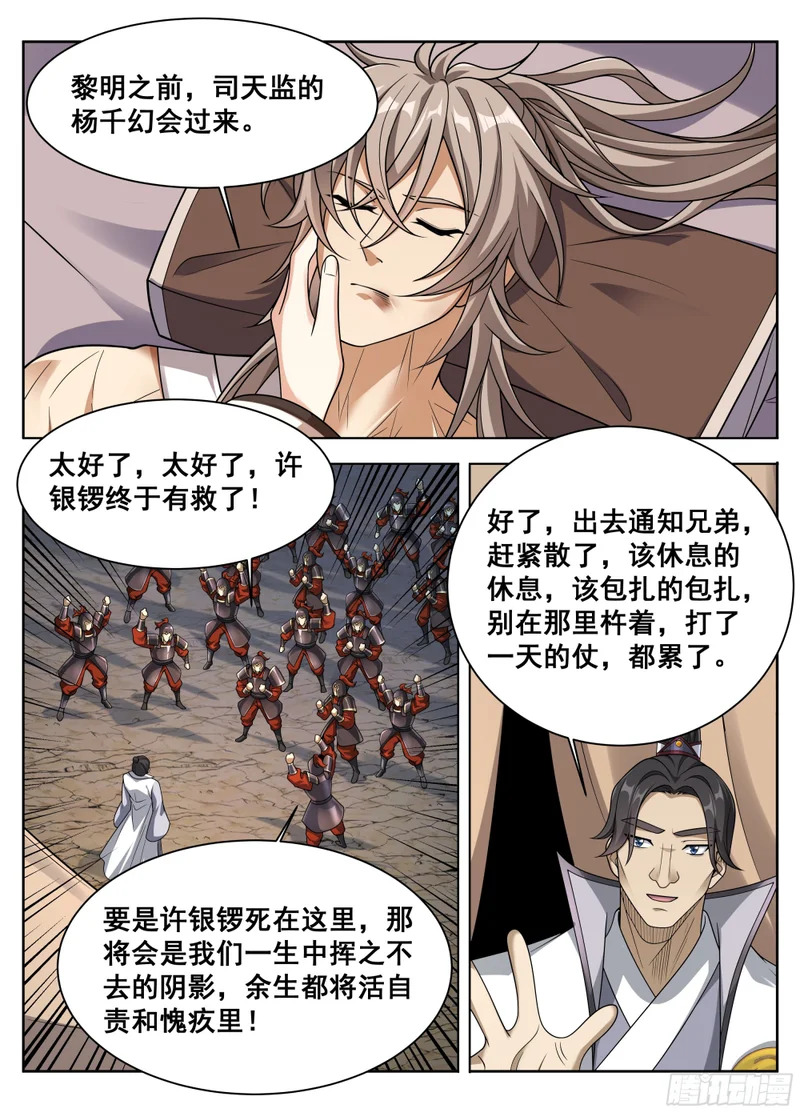 607深夜来客 第13页