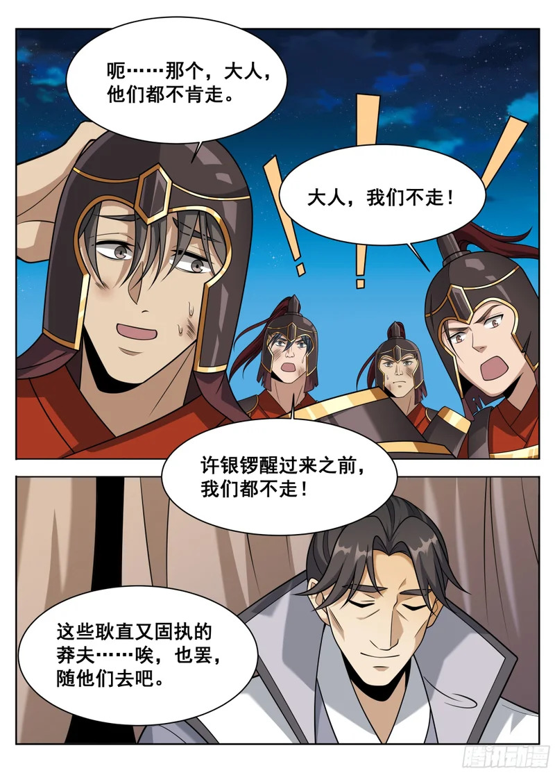 607深夜来客 第14页