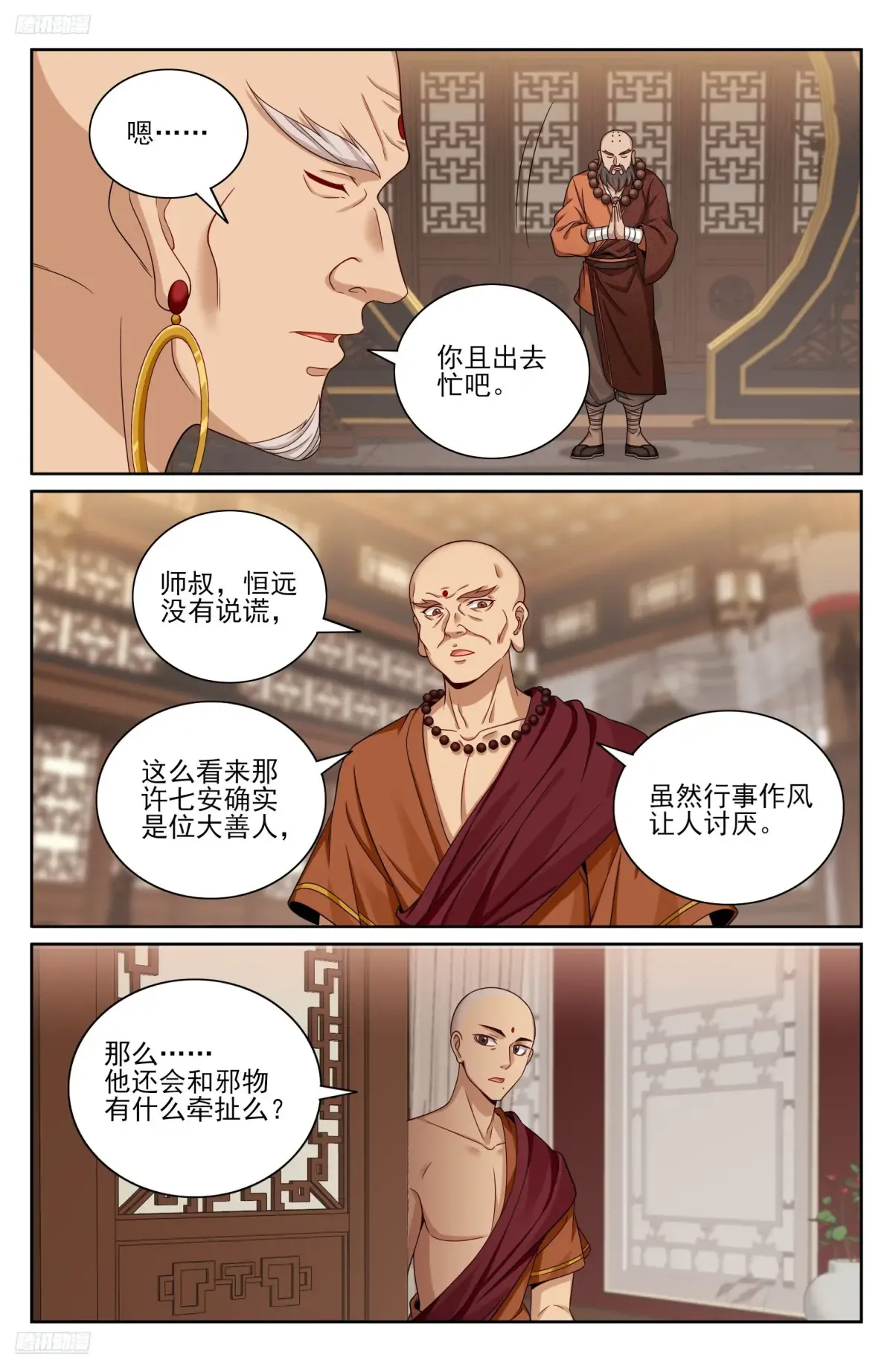359佛门施压 第3页