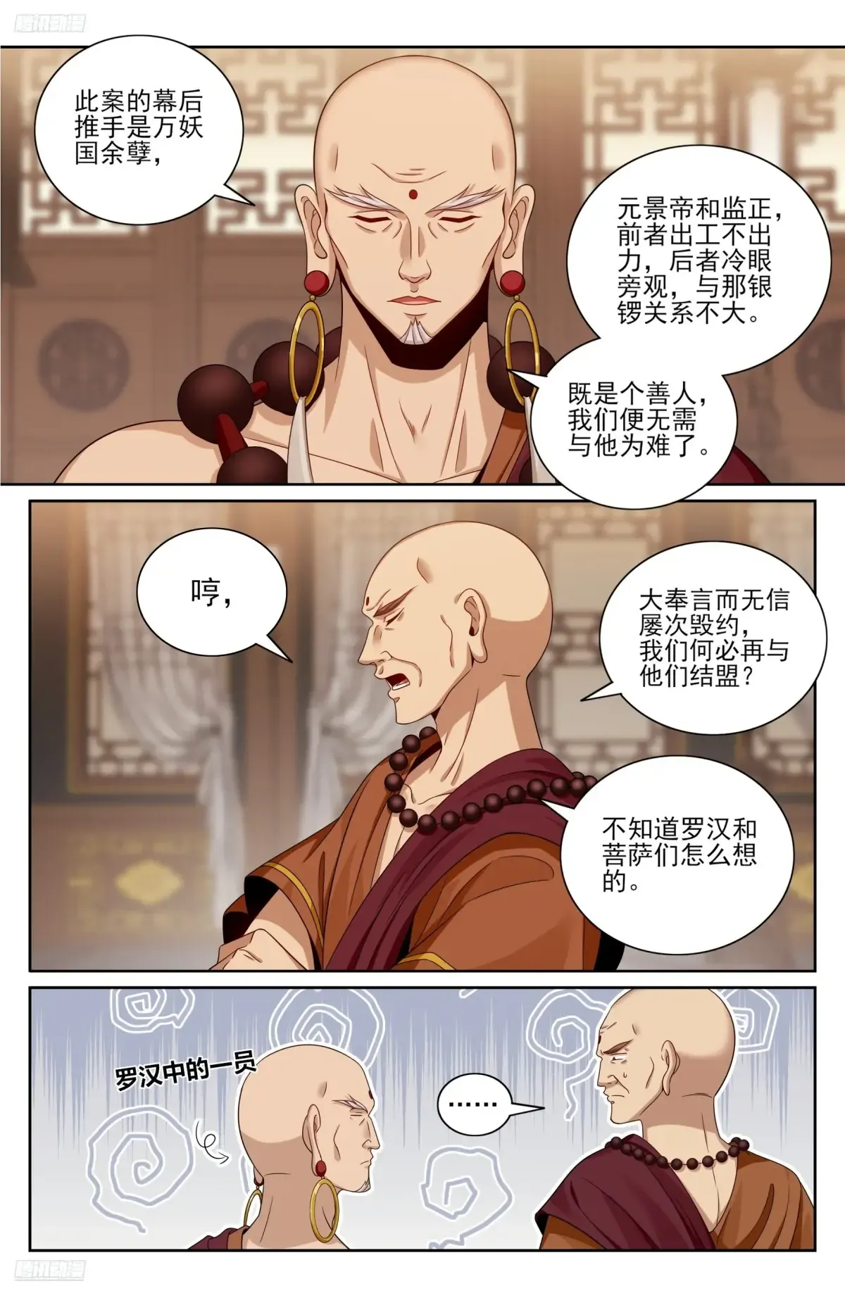 359佛门施压 第4页