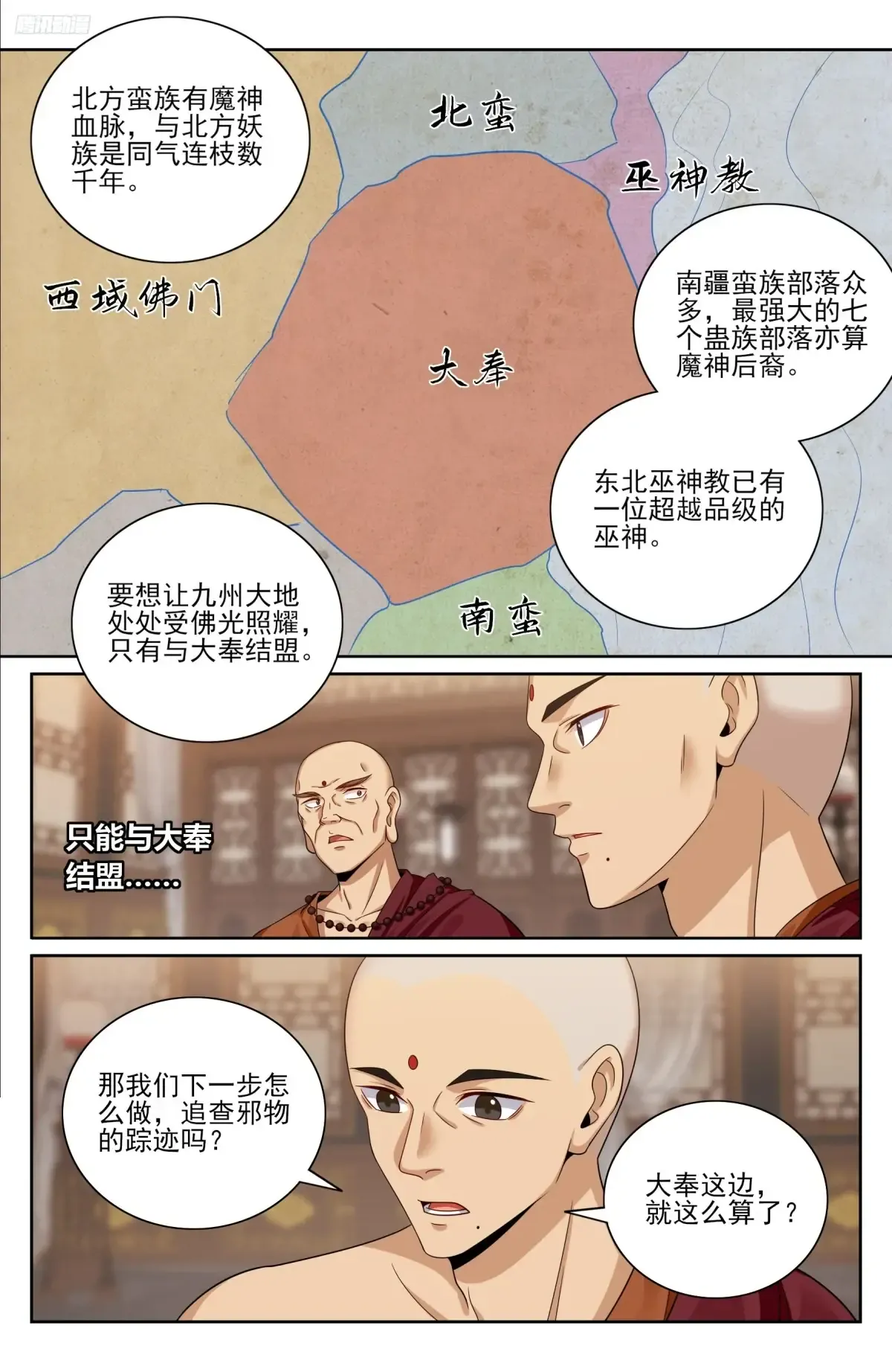 359佛门施压 第5页