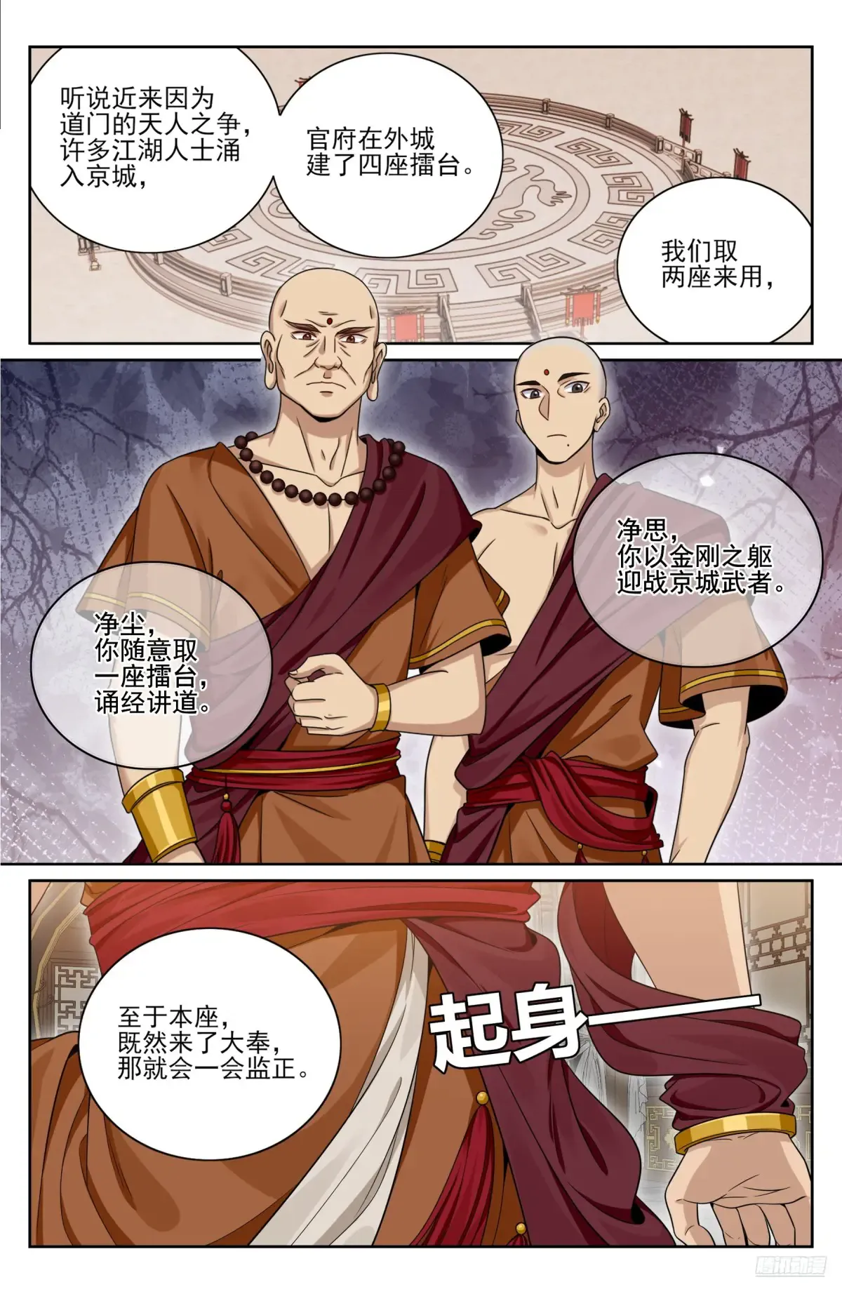 359佛门施压 第6页