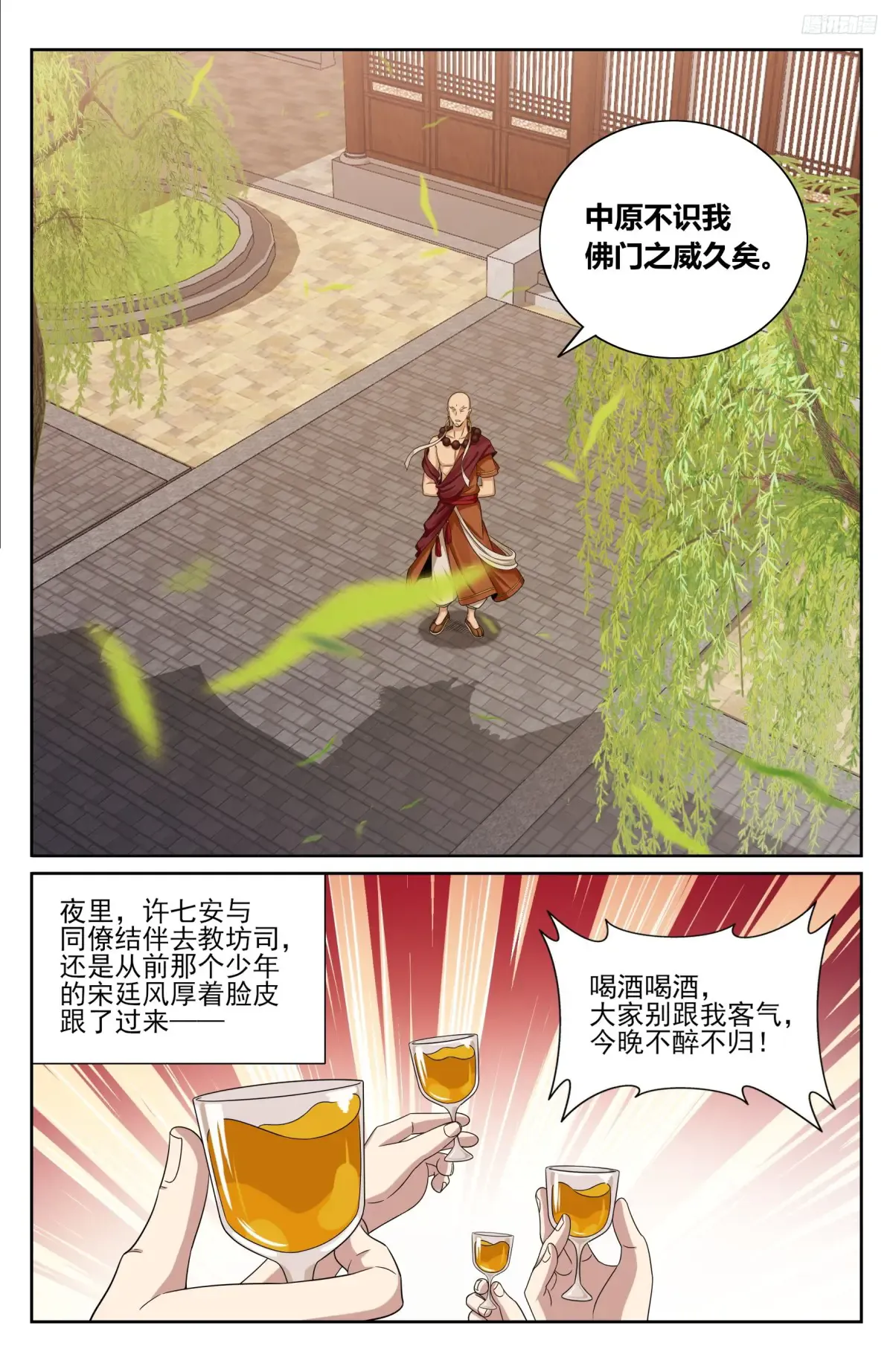 359佛门施压 第7页